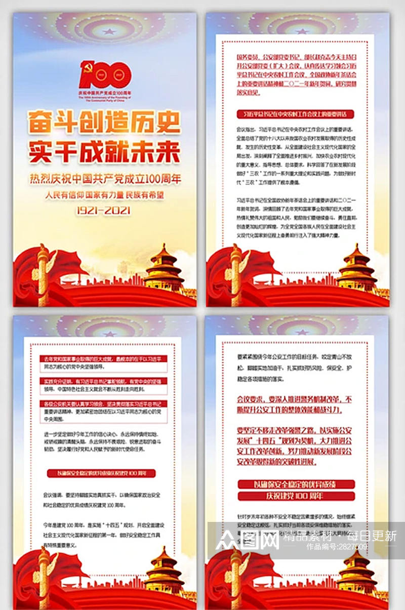 中国共产党成立100周年内容四件套素材