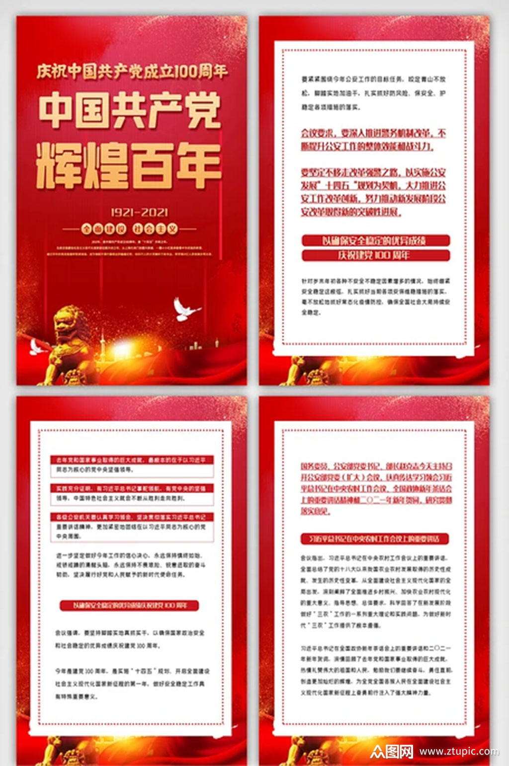 红色大气建党100周年内容四件套