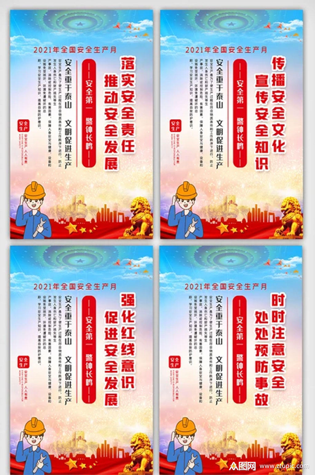 2021安全生产月内容宣传挂画展板素材