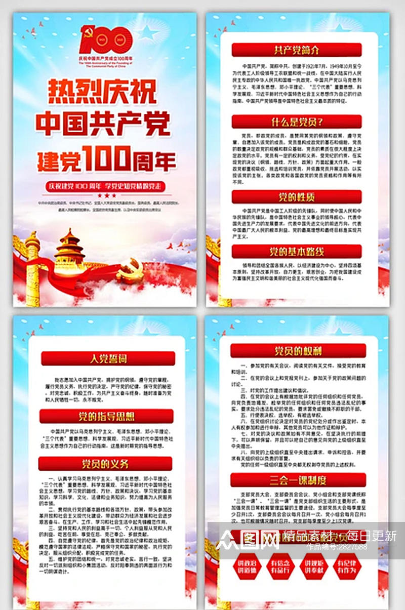 中国共产党成立100周年内容四件套素材