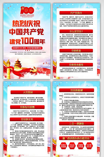 中国共产党成立100周年内容四件套