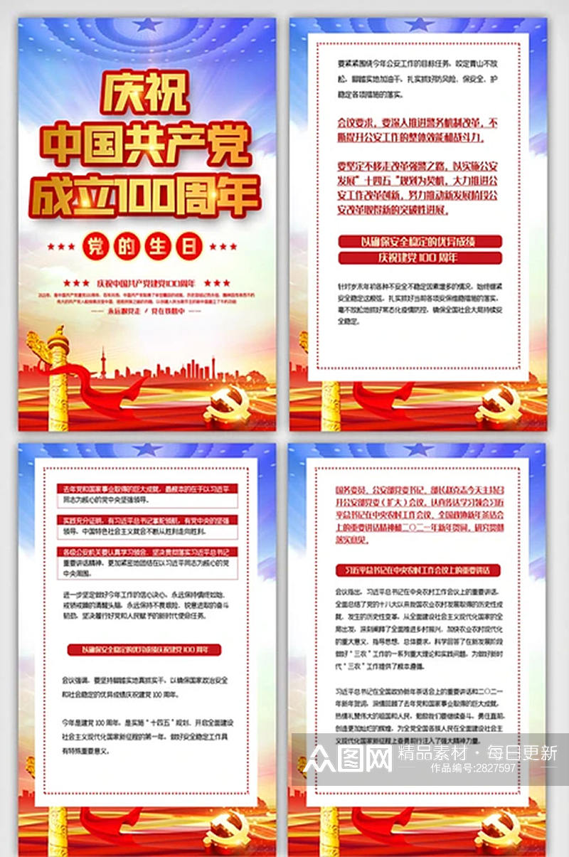 庆祝中国共产党建党100周年四件套素材