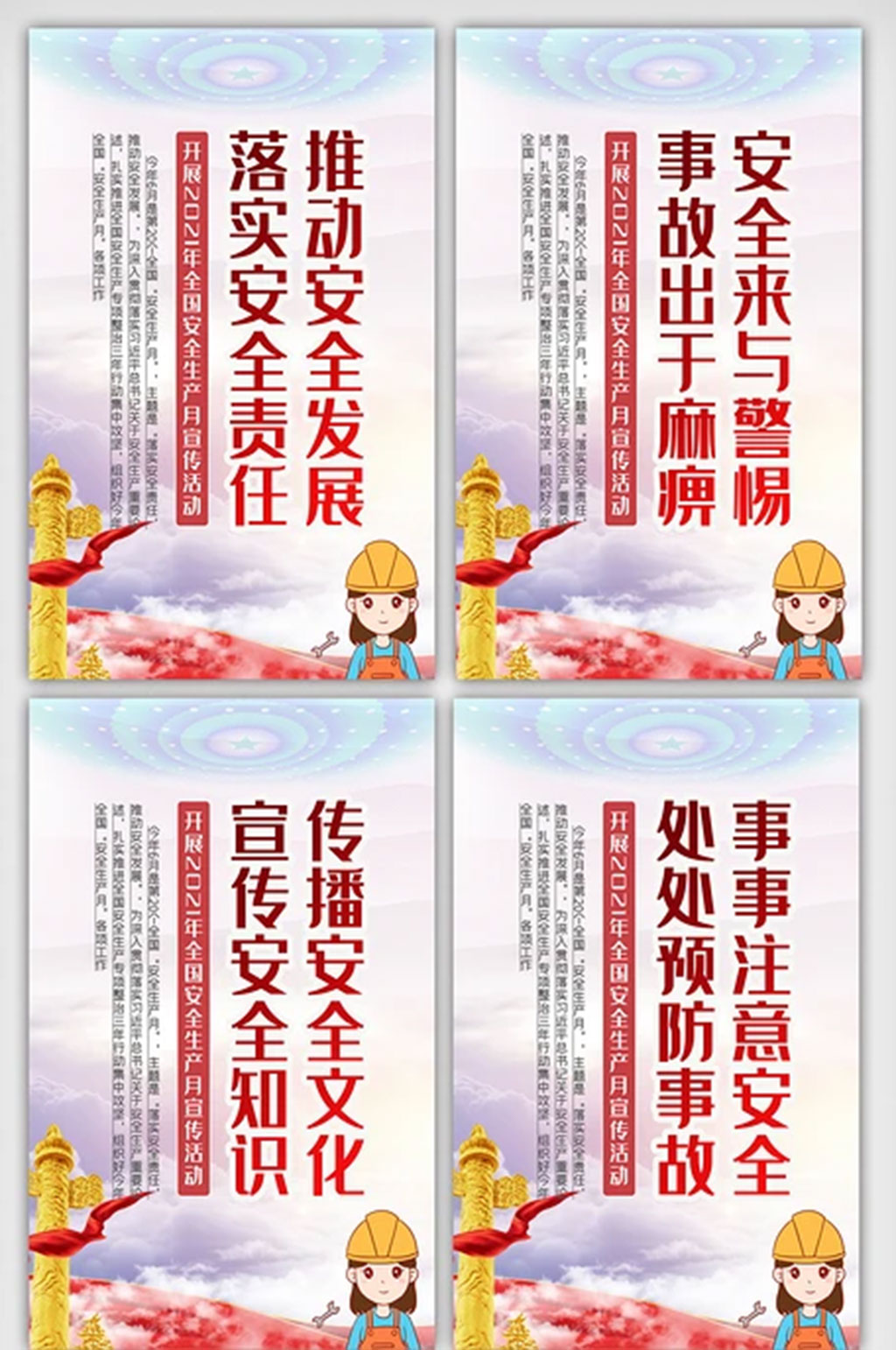 2021全国安全生产月内容挂画展板素材
