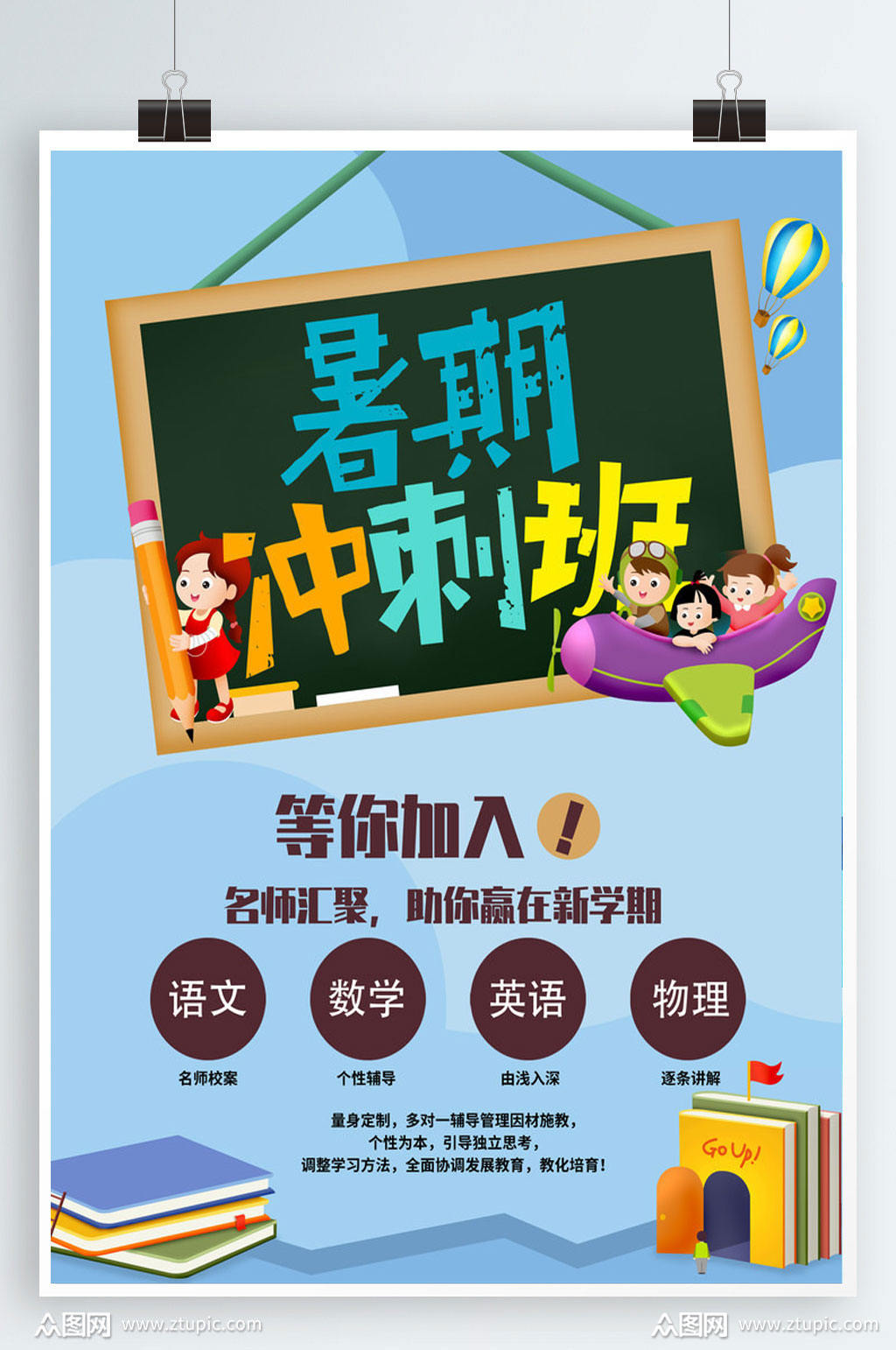 原创手绘教育招生海报模板下载-编号2830429-众图网