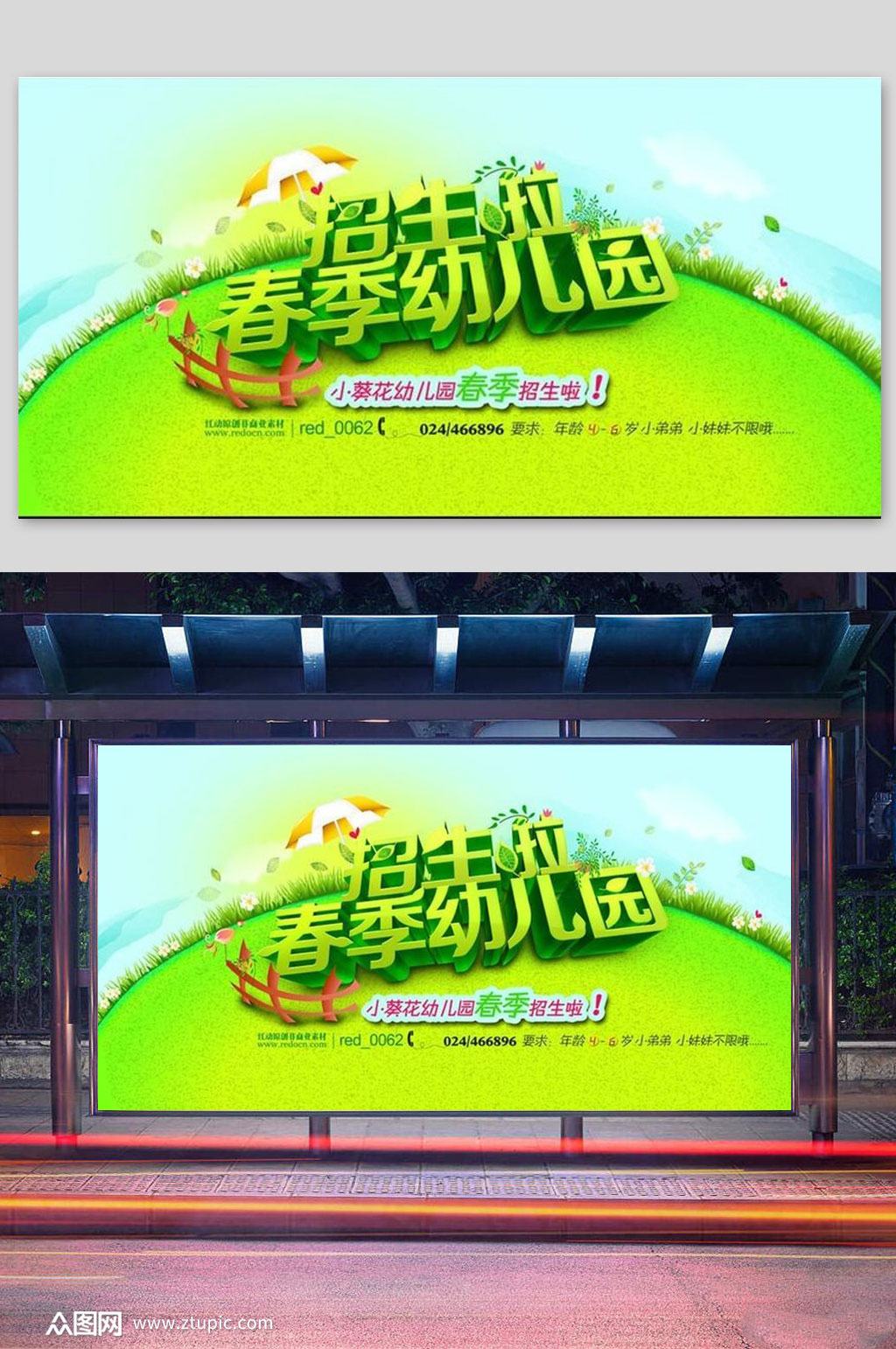 春季幼儿园招生海报设计素材