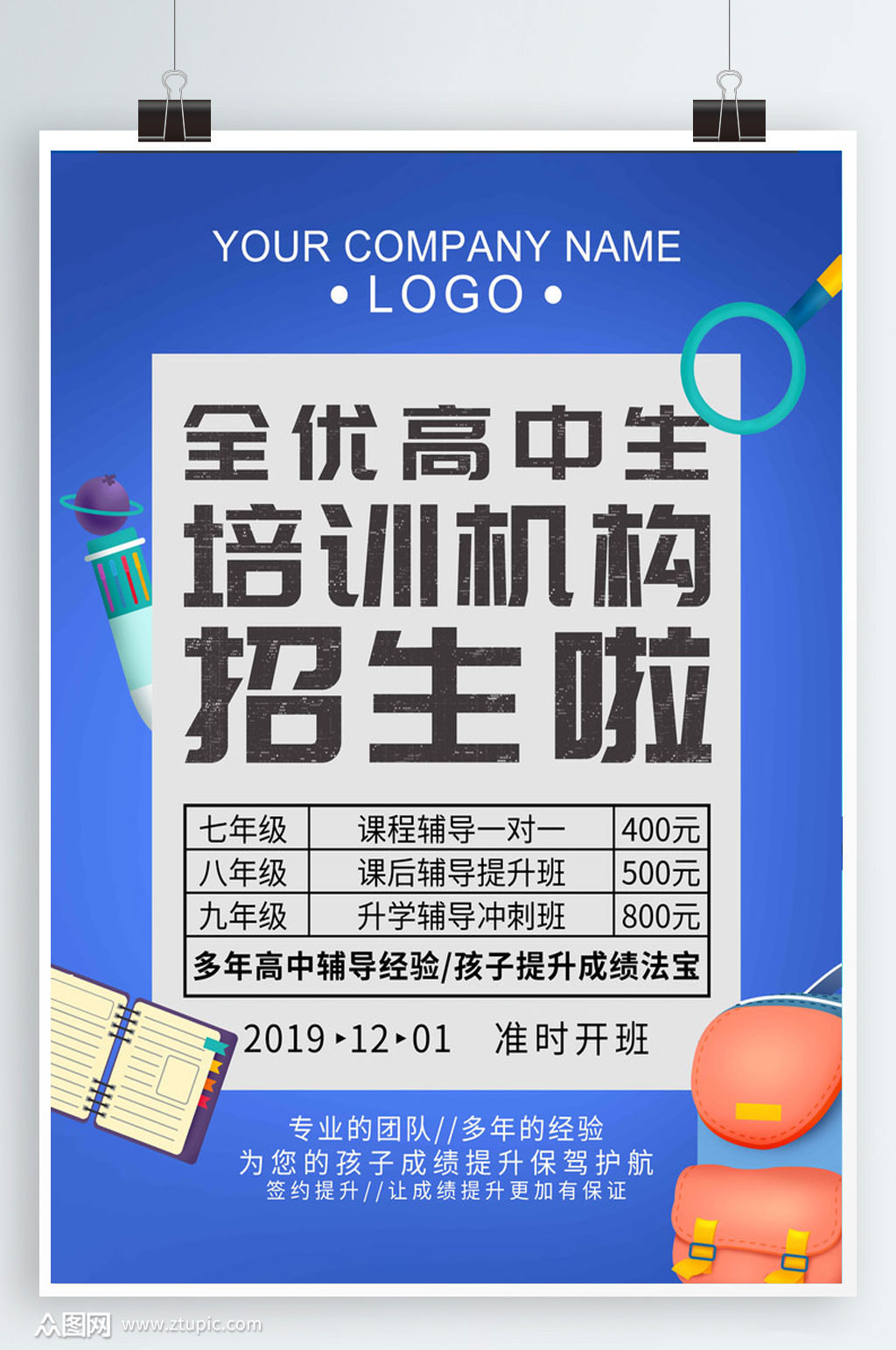 教育机构招生海报素材