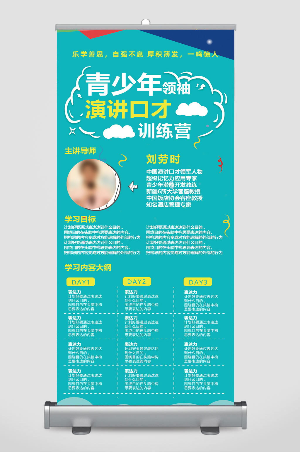 少年口才招生海報青少年領(lǐng)袖訓練營易拉寶素材