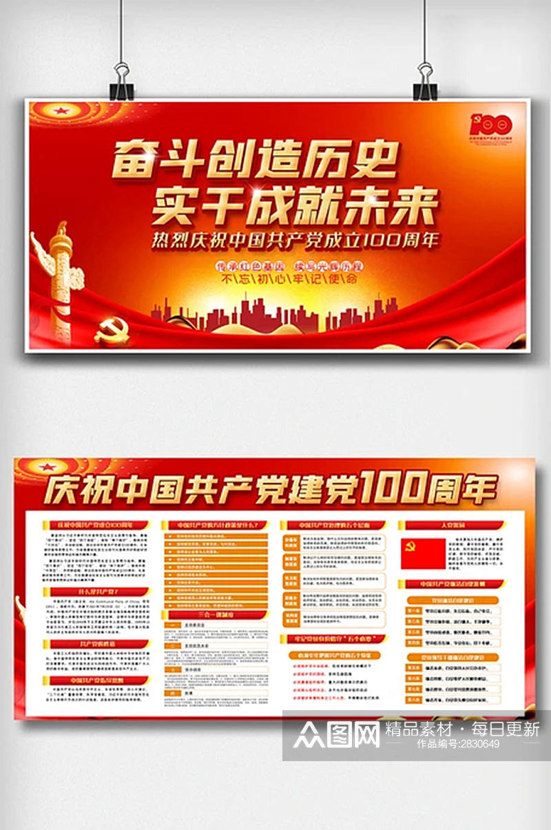 红色喜庆七一建党100周年双面展板素材