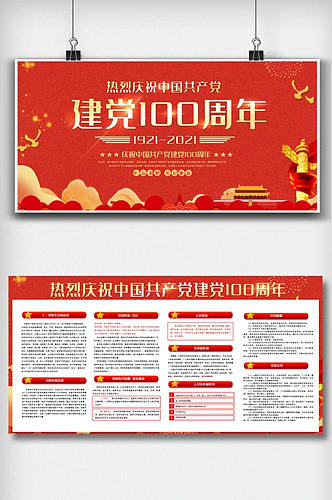 红色中国共产党建党100周年双面展板
