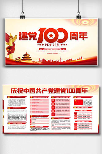 红色中国共产党建党100周年内容展板