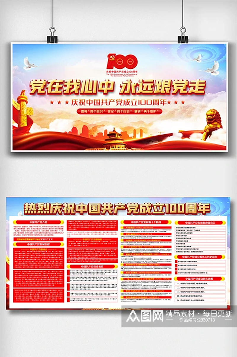 红色七一建党100周年宣传栏展板素材
