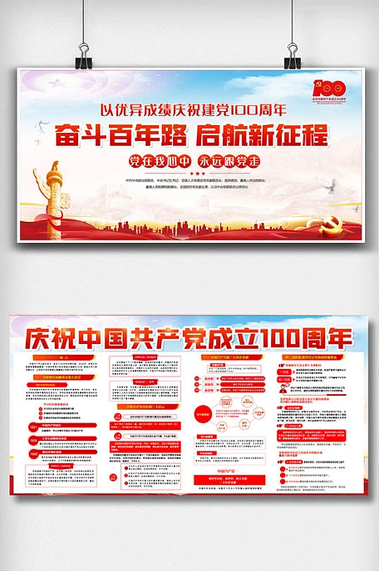 红色大气建党100周年宣传栏双面展板