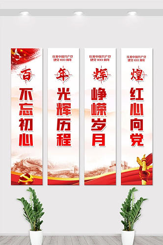 红色喜庆建党100周年双面展板素材