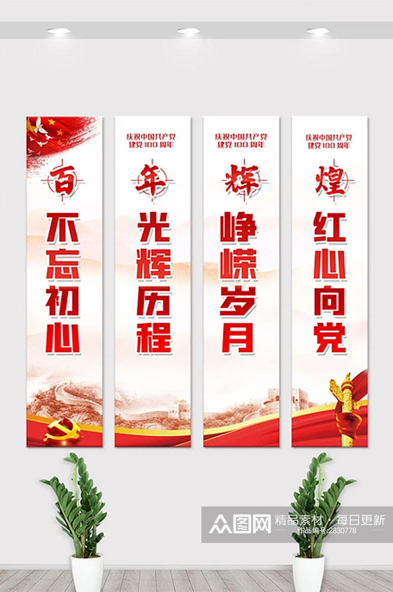红色喜庆建党100周年双面展板素材素材