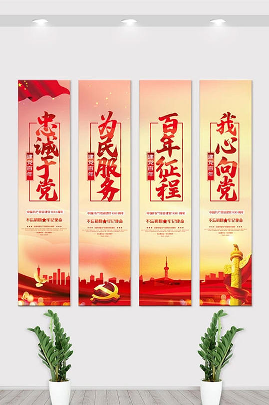 中国共产党建党100周年挂画四件套