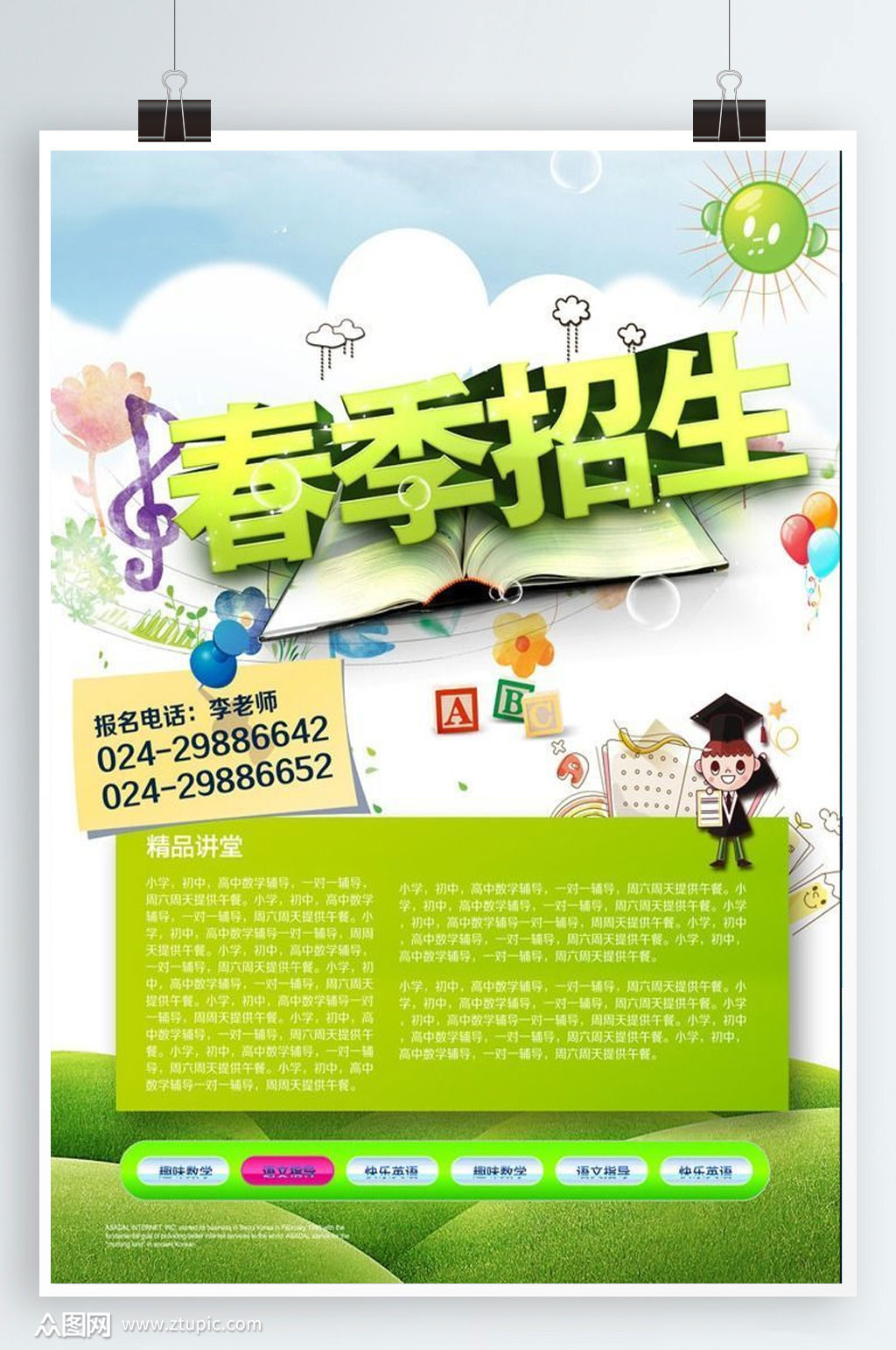 春季招生海报设计素材