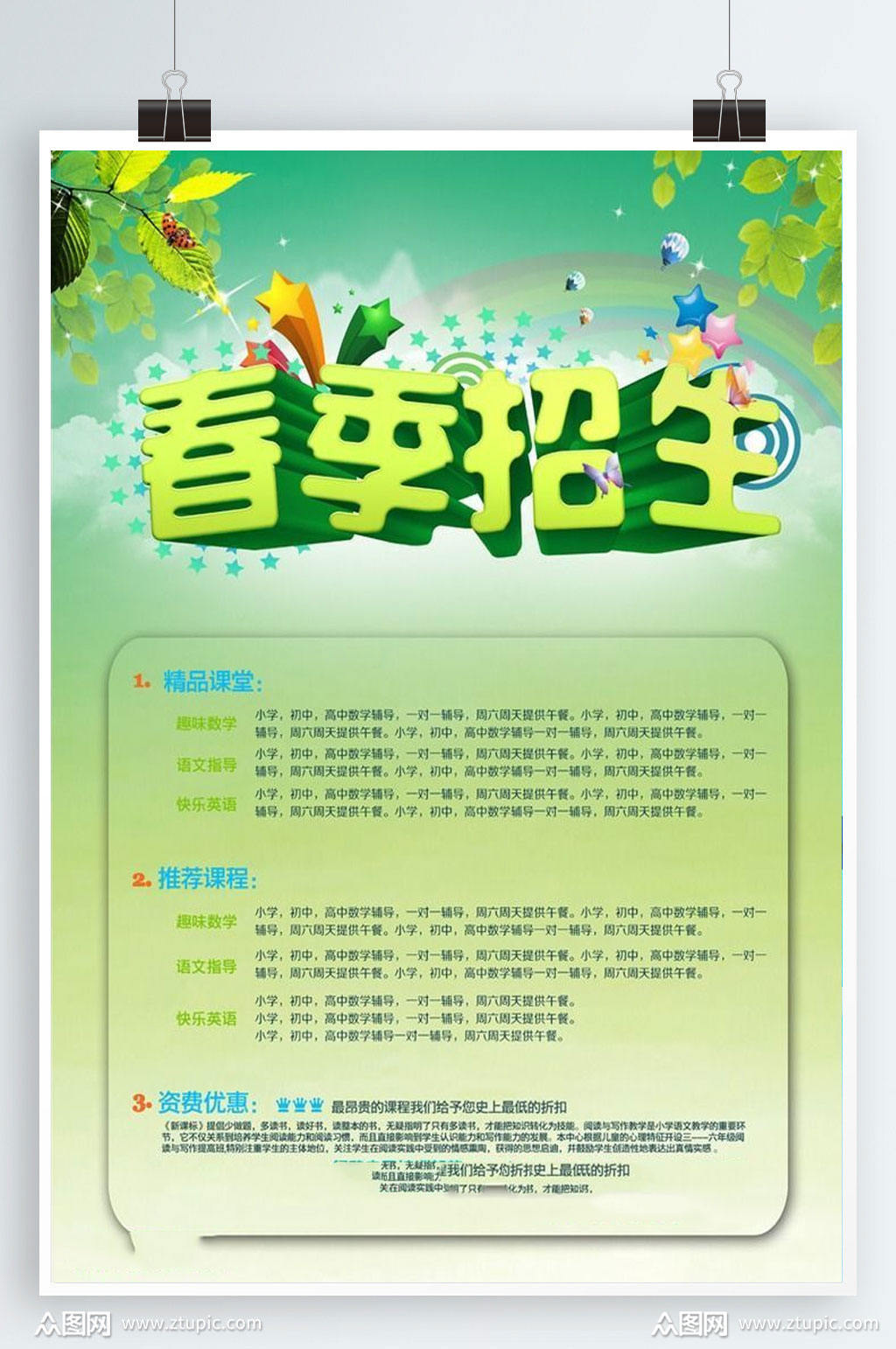 春季招生海报设计模板下载-编号2839681-众图网