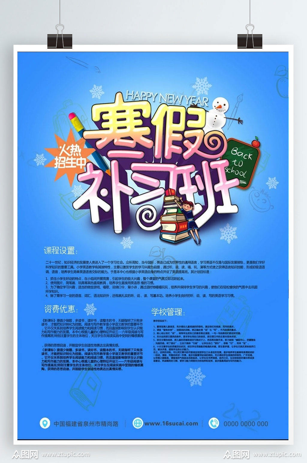 寒假补习班招生海报模板下载-编号2839680-众图网