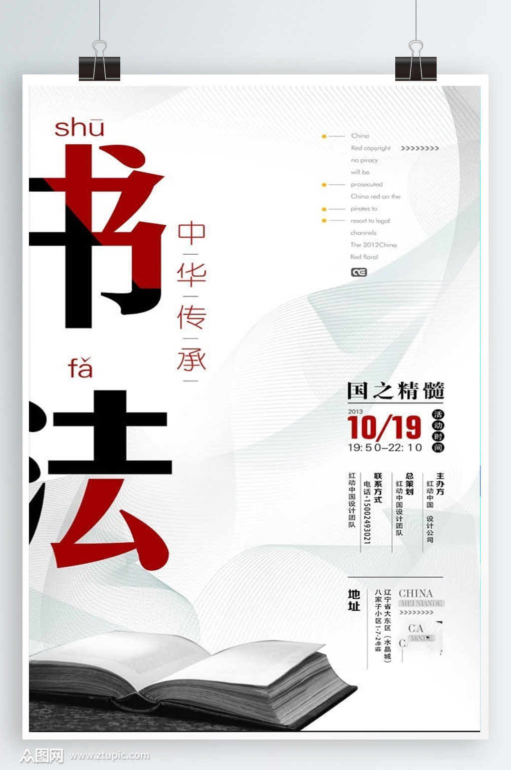 时尚书法培训班招生海报设计素材