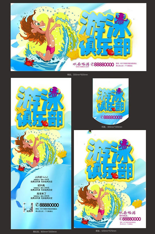 游泳俱乐部招生海报设计