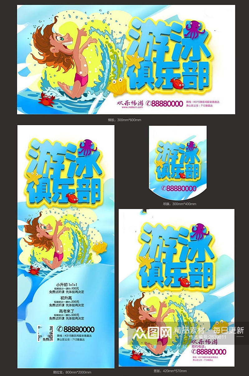 游泳俱乐部招生海报设计素材