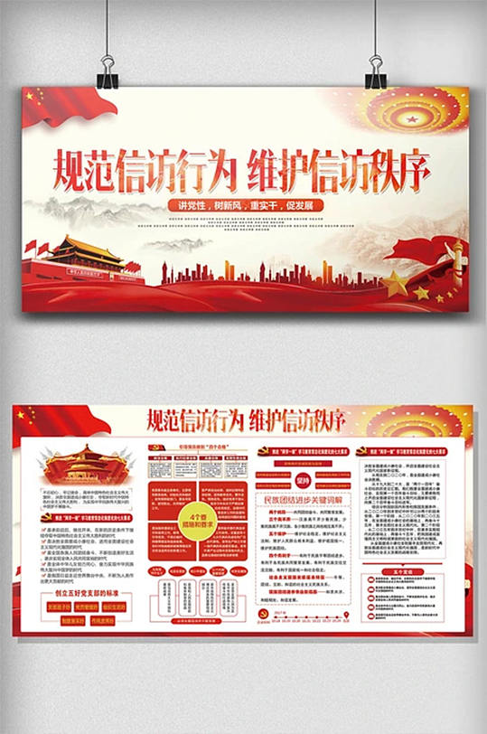规范信访行为宣传展板设计素材-众图网