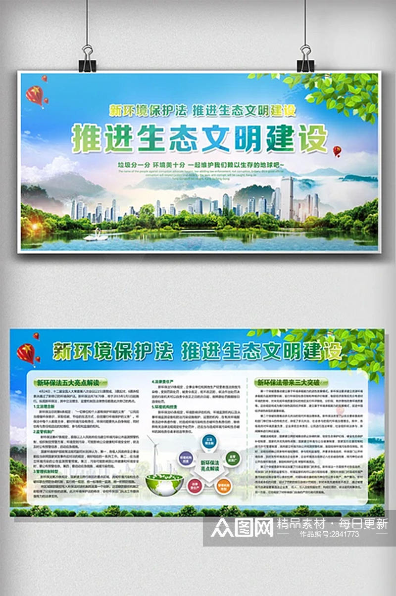新环境保护法环保局党建宣传栏展板素材