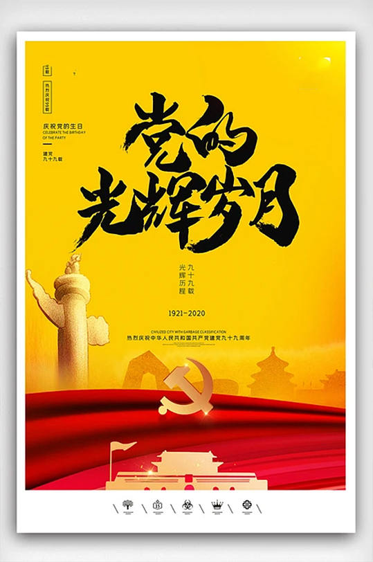 创意中国风七一红色建党节户外海报展板