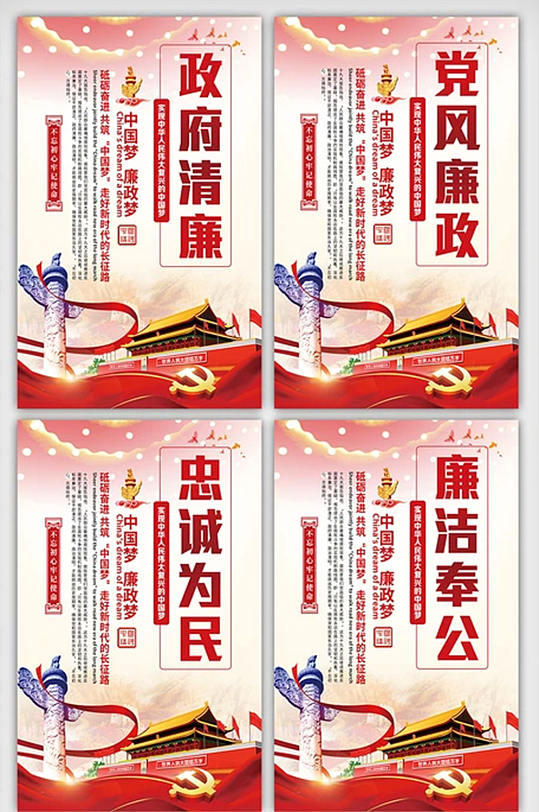 廉洁党政内容宣传挂画展板-众图网