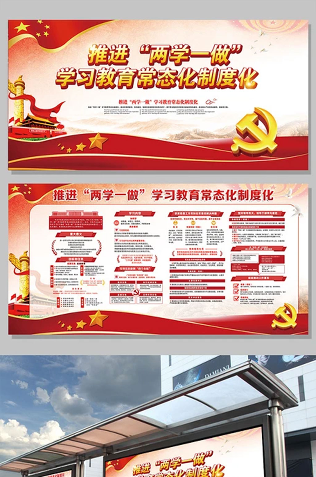 推进两学一做常态化制度化专题党政党建展板素材