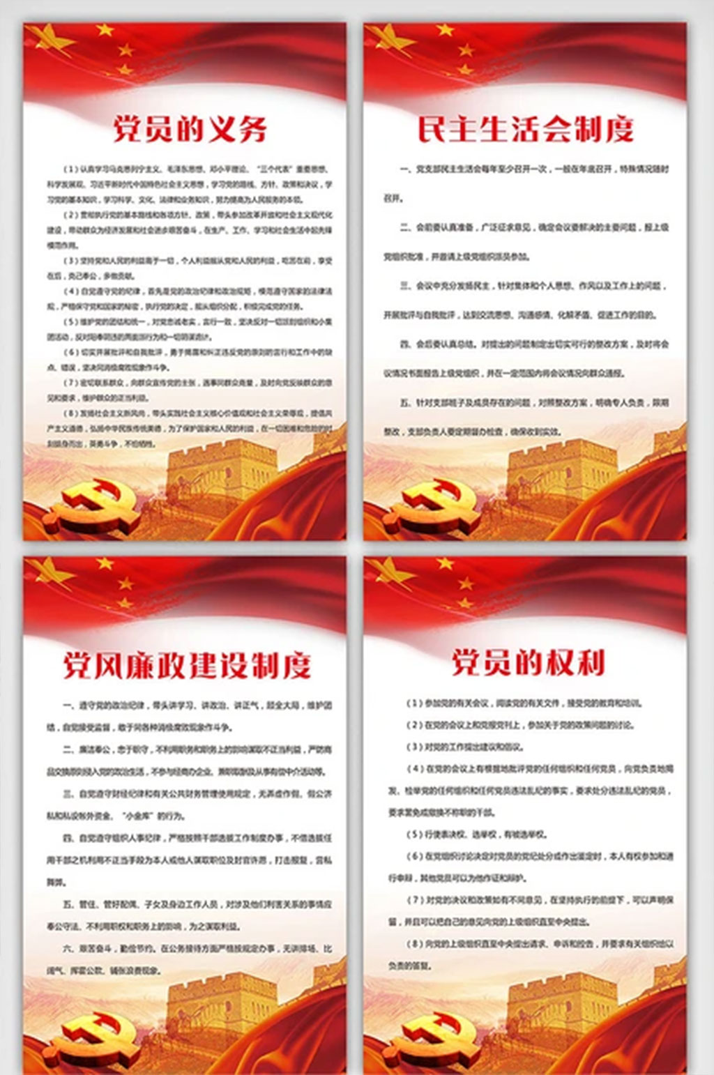 党员制度义务党建挂画素材