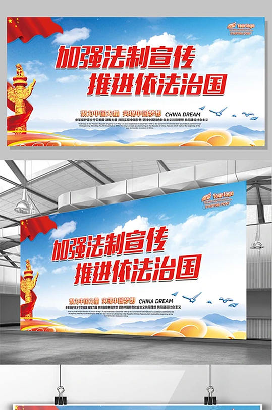 法治中国海报依法治国宣传展板设计