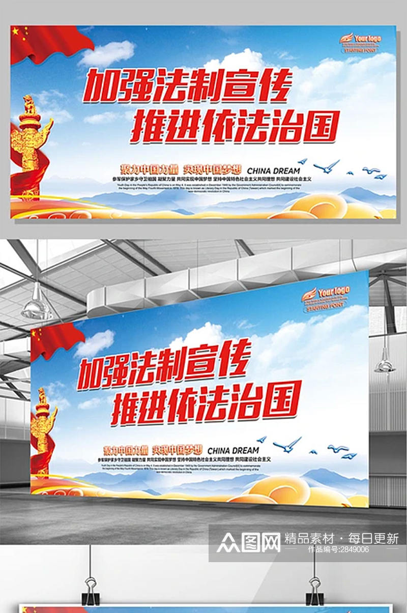 法治中国海报依法治国宣传展板设计素材