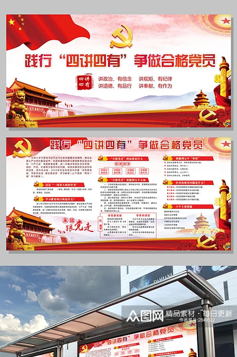 四讲四有党员学习教育栏党建展板素材