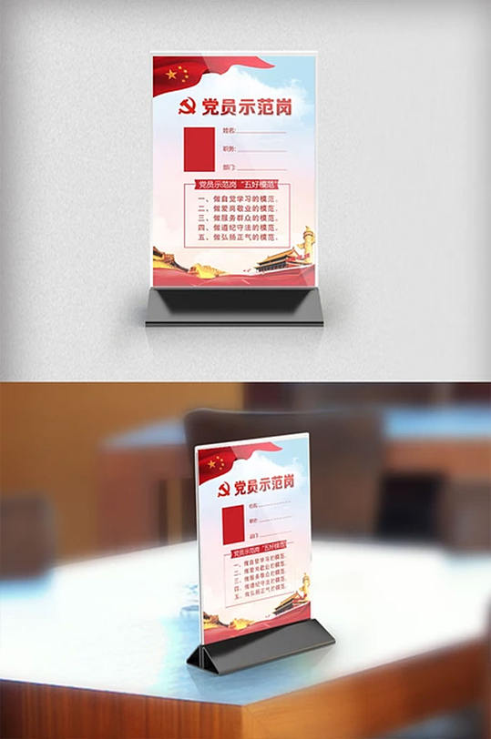 简约大气党员示范岗台卡设计-众图网