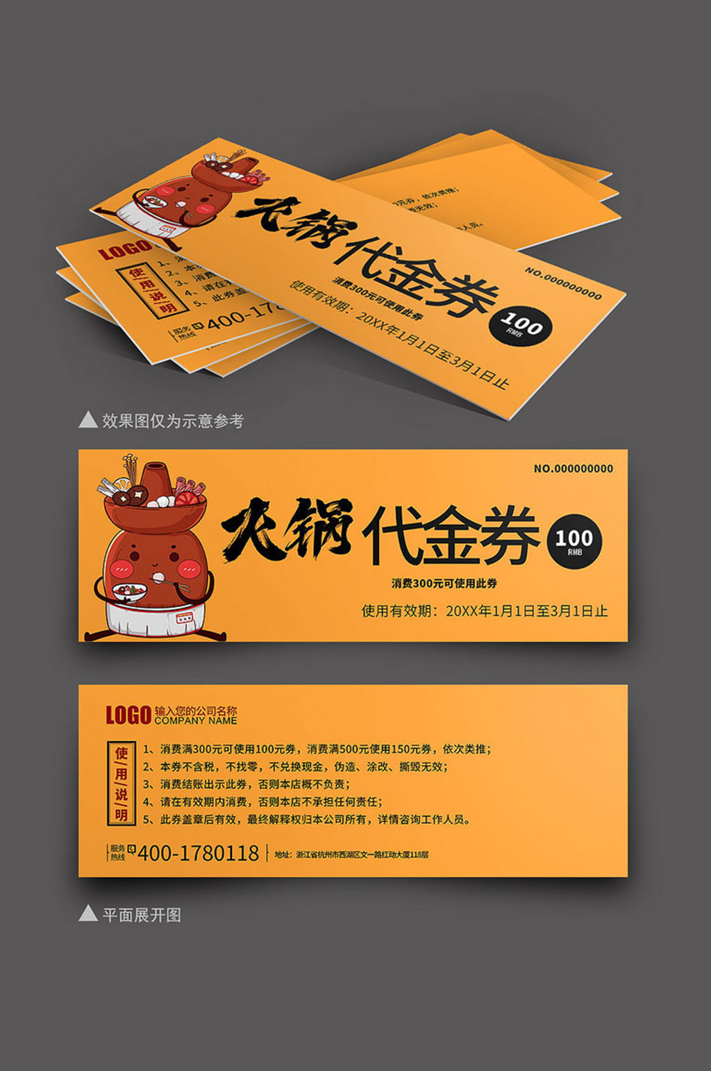时尚高端火锅店活动促销代金券设计素材