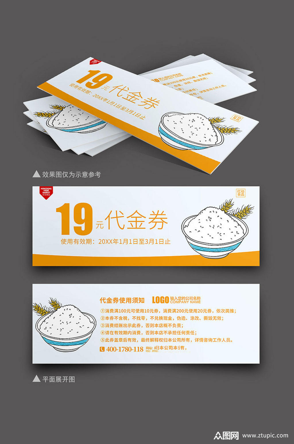 时尚大气有机大米活动促销代金券设计素材