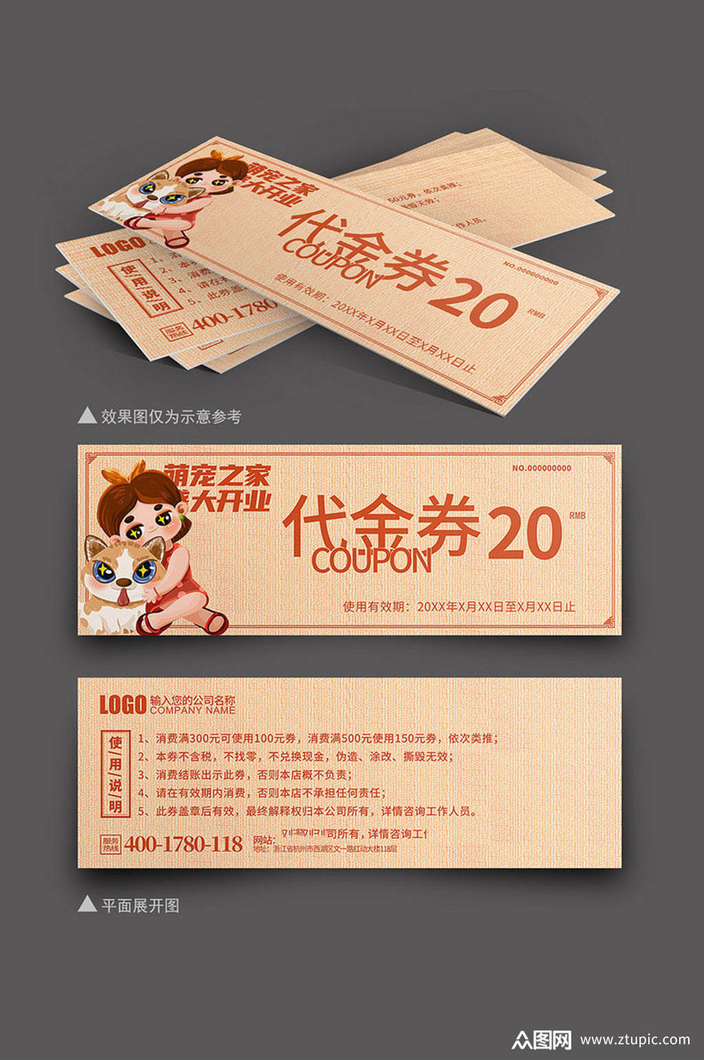 精美时尚宠物店开业活动代金券设计素材