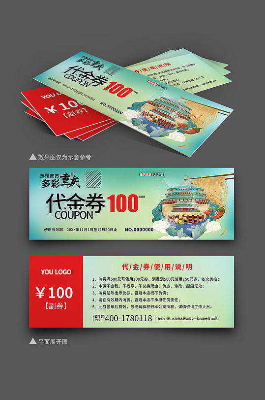 精美高端重庆旅游促销活动代金券设计