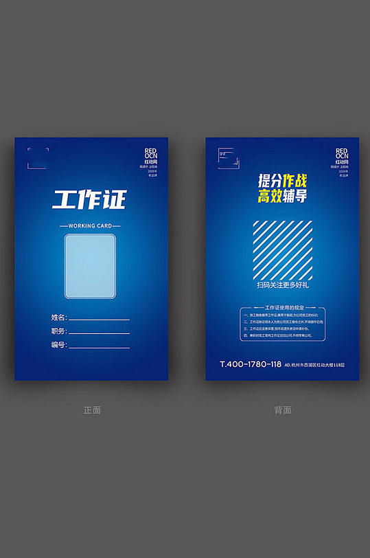 蓝色高端学习辅导培训工作证设计