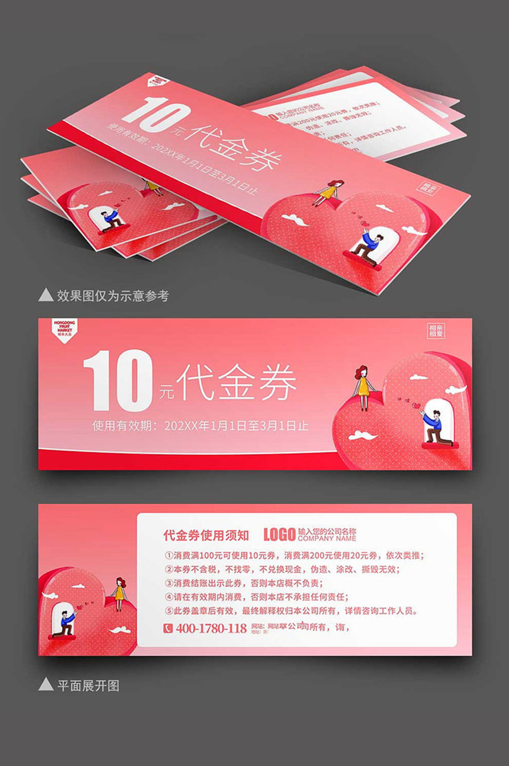 简约大气相亲大会活动代金券设计素材