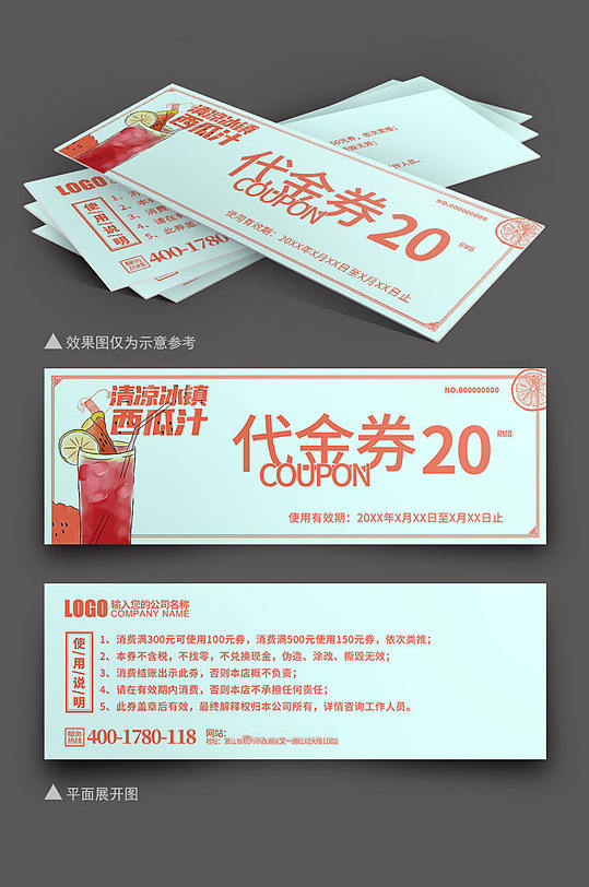 高端冷饮店新品饮品宣传代金券设计