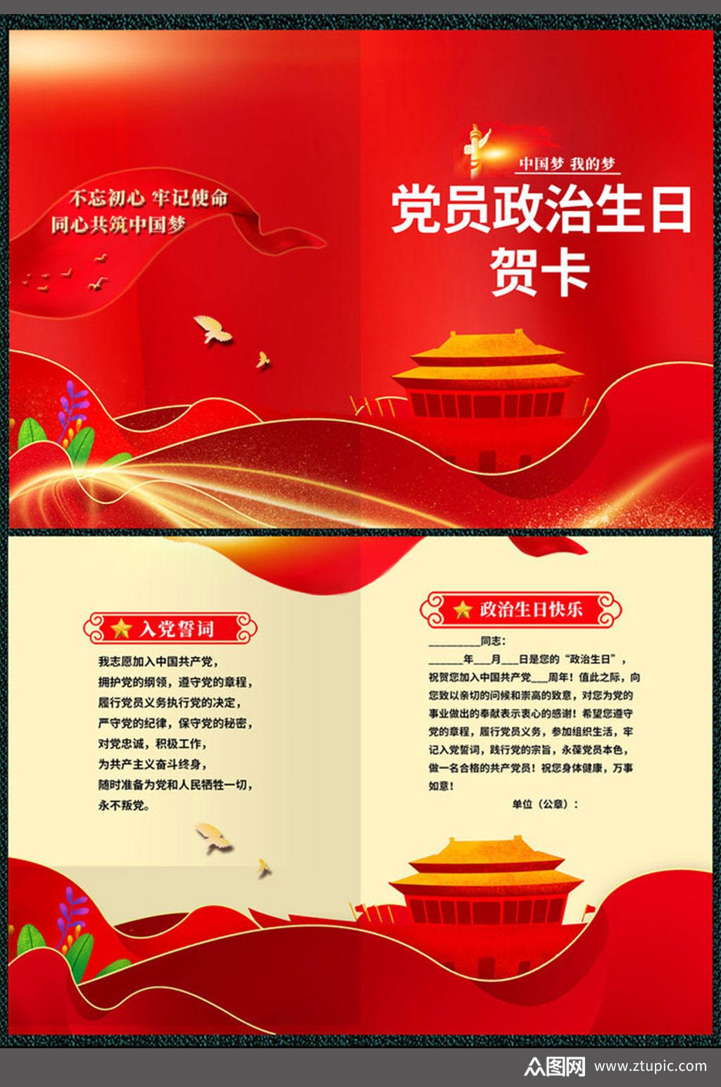 红色党员政治贺卡素材