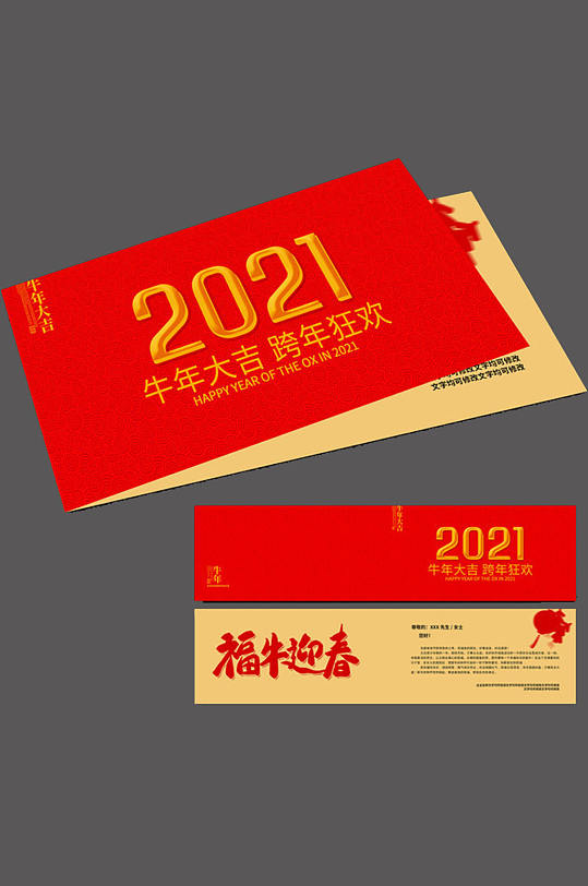 2021年牛年贺卡设计