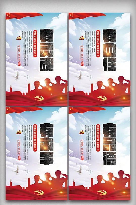 四有军人荣誉墙图片-四有军人荣誉墙素材下载-众图网