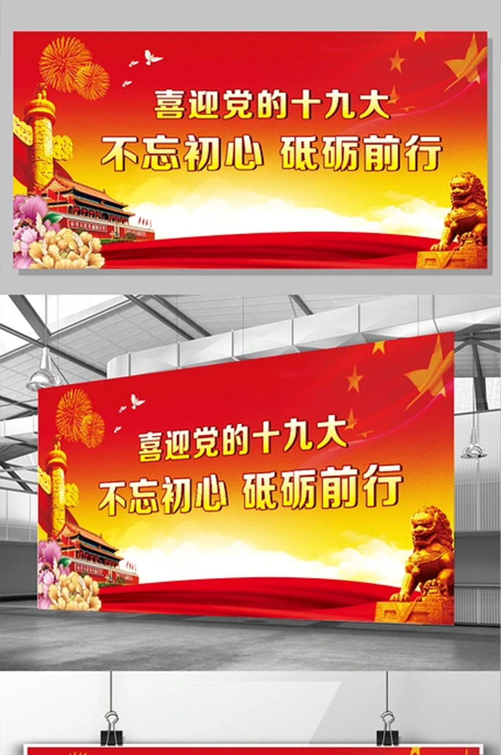 红色大气不忘初心党建展板设计素材