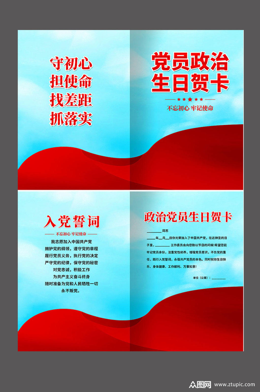 简约党员政治生日贺卡