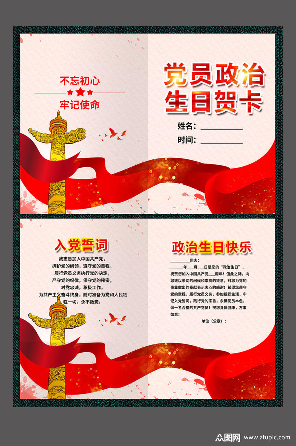 简约党员政治生日贺卡