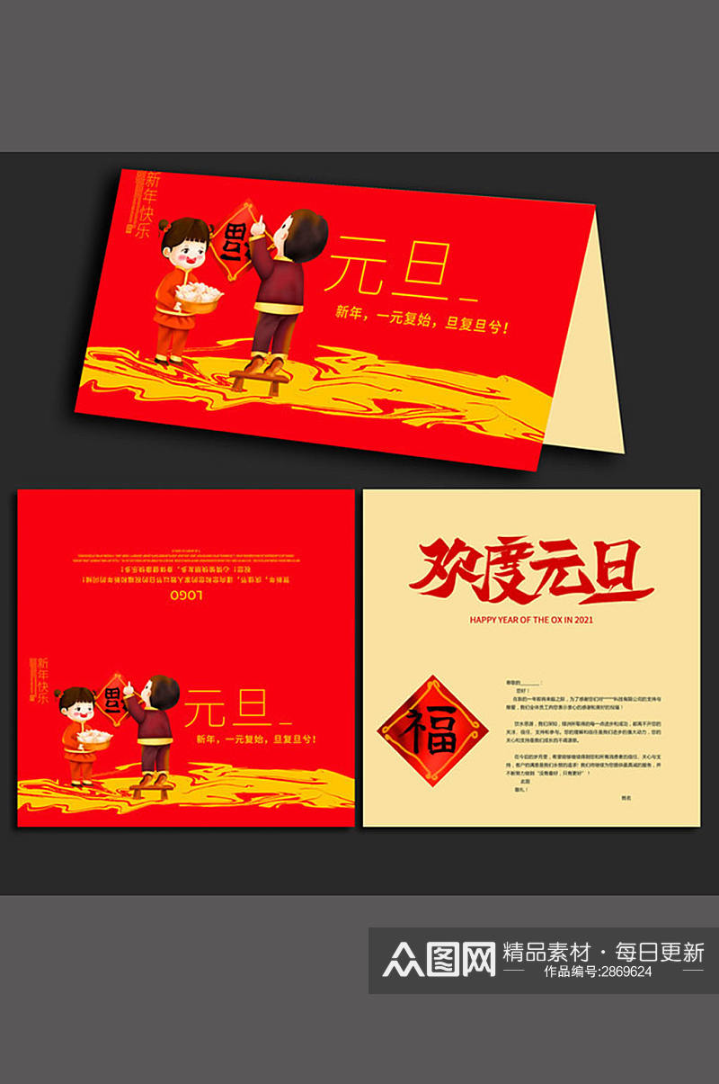 红色喜庆元旦文化邀请函贺卡设计素材
