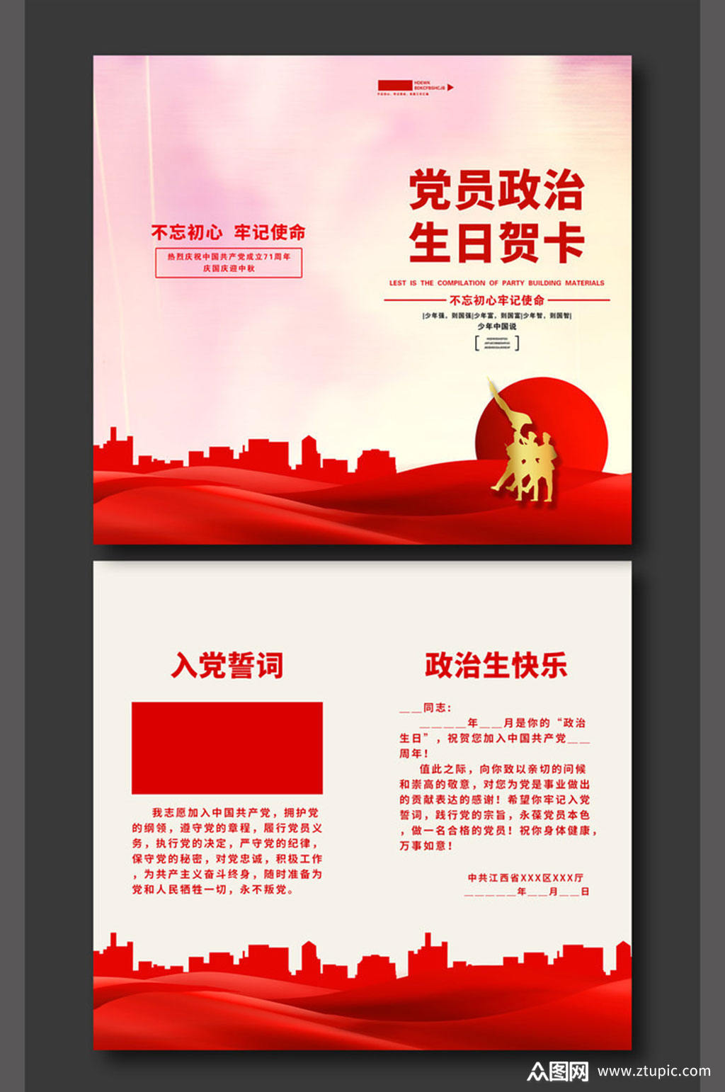 红色简约党员政治生日贺卡素材